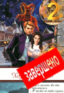 Хозяин «Логова» / Ардмир Мари