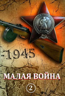 Операция «Рокировка» / Степан Кулик