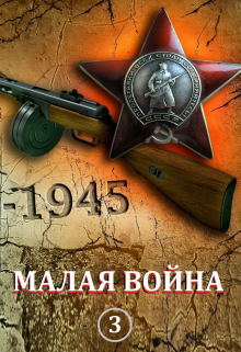 Операция «Вольфшанце» / Степан Кулик