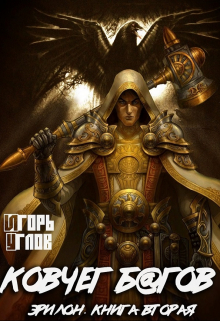 Ковчег багов / Игорь Углов