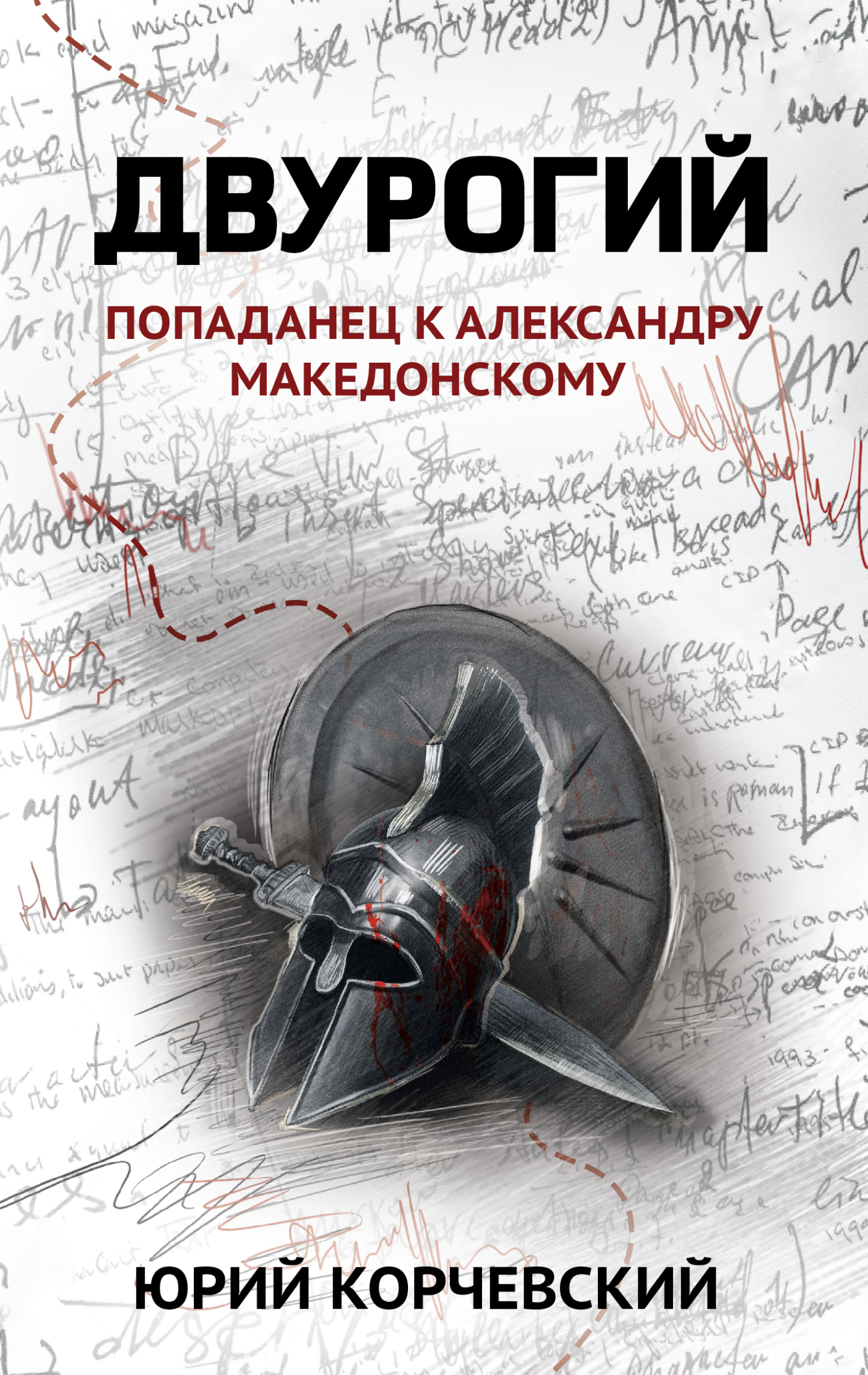 Двурогий / Валерий Атамашкин