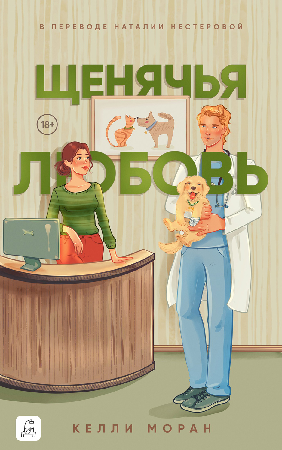 Щенячья любовь / Полина Пугачева