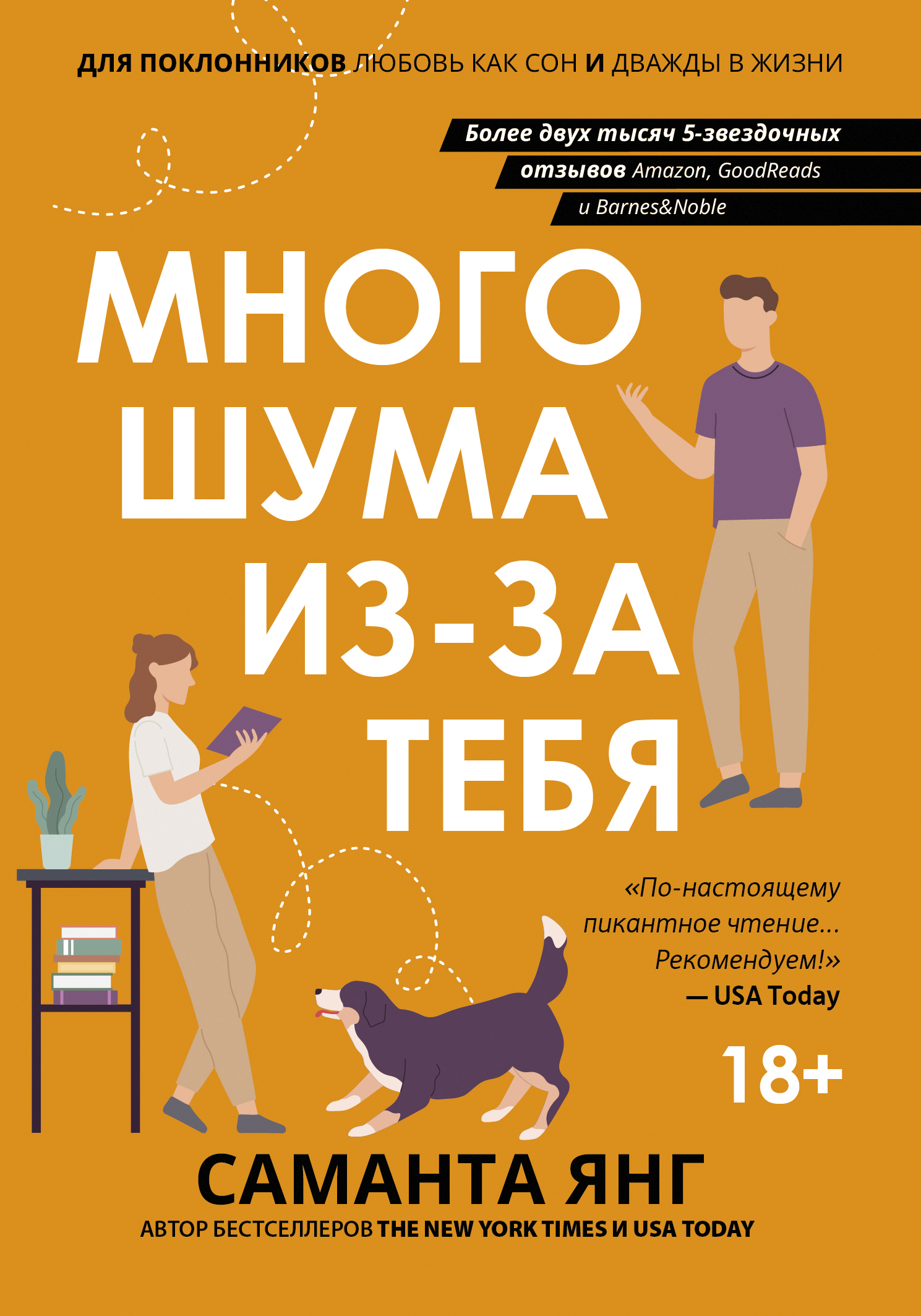 Много шума из-за тебя / Валерий Атамашкин
