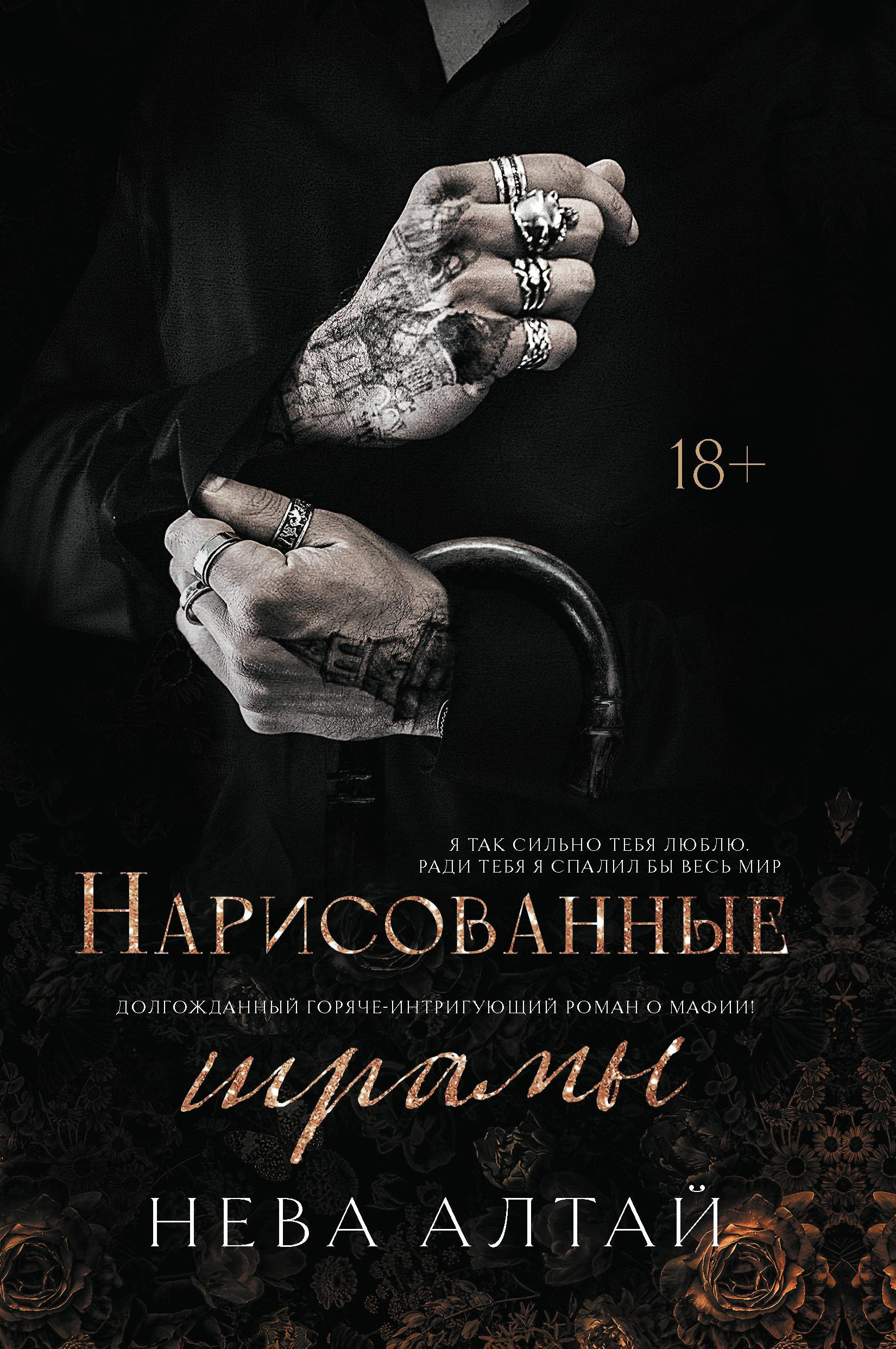 Нарисованные шрамы / Валерий Атамашкин