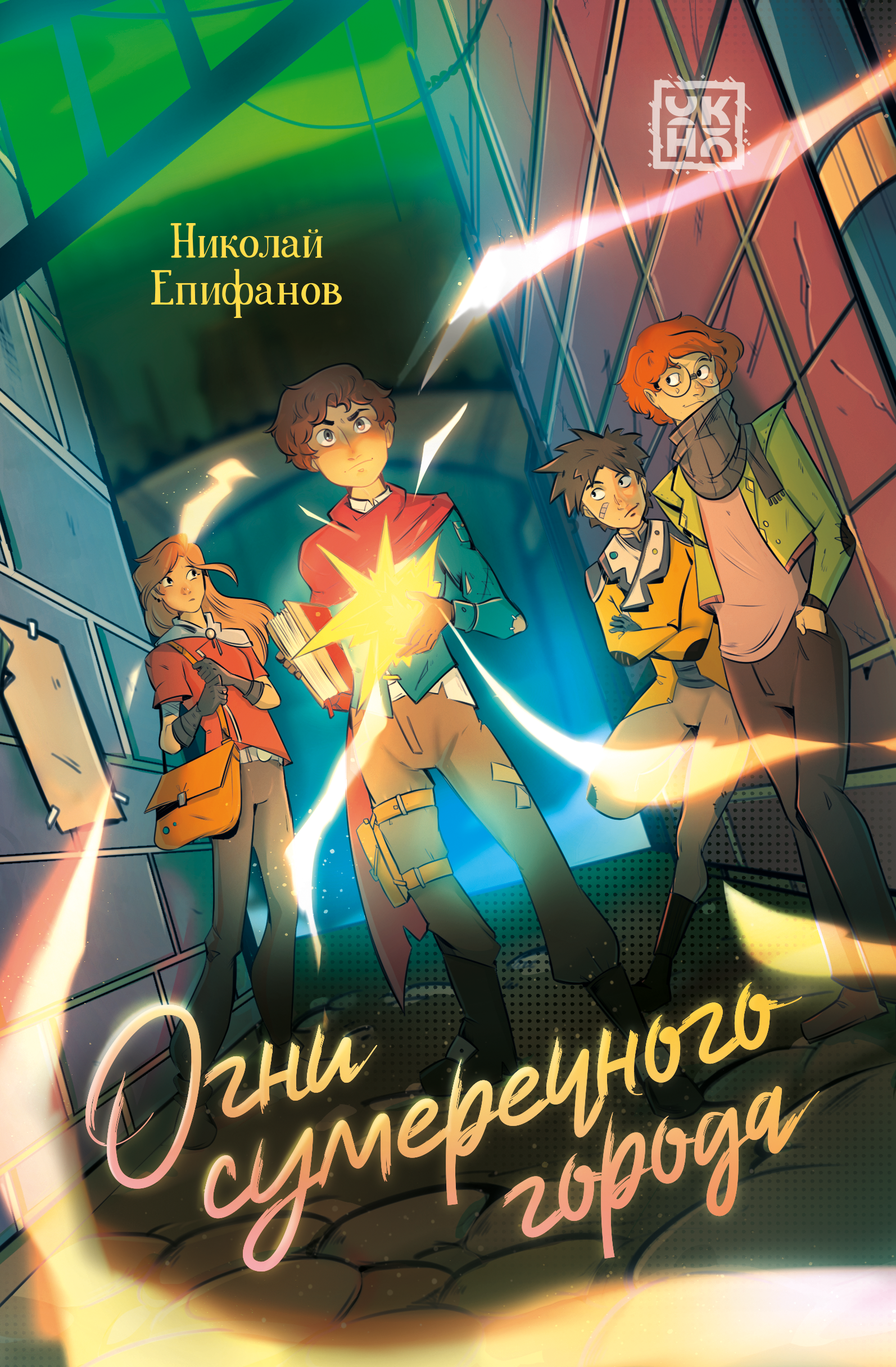 Огни сумеречного города / Валерий Атамашкин