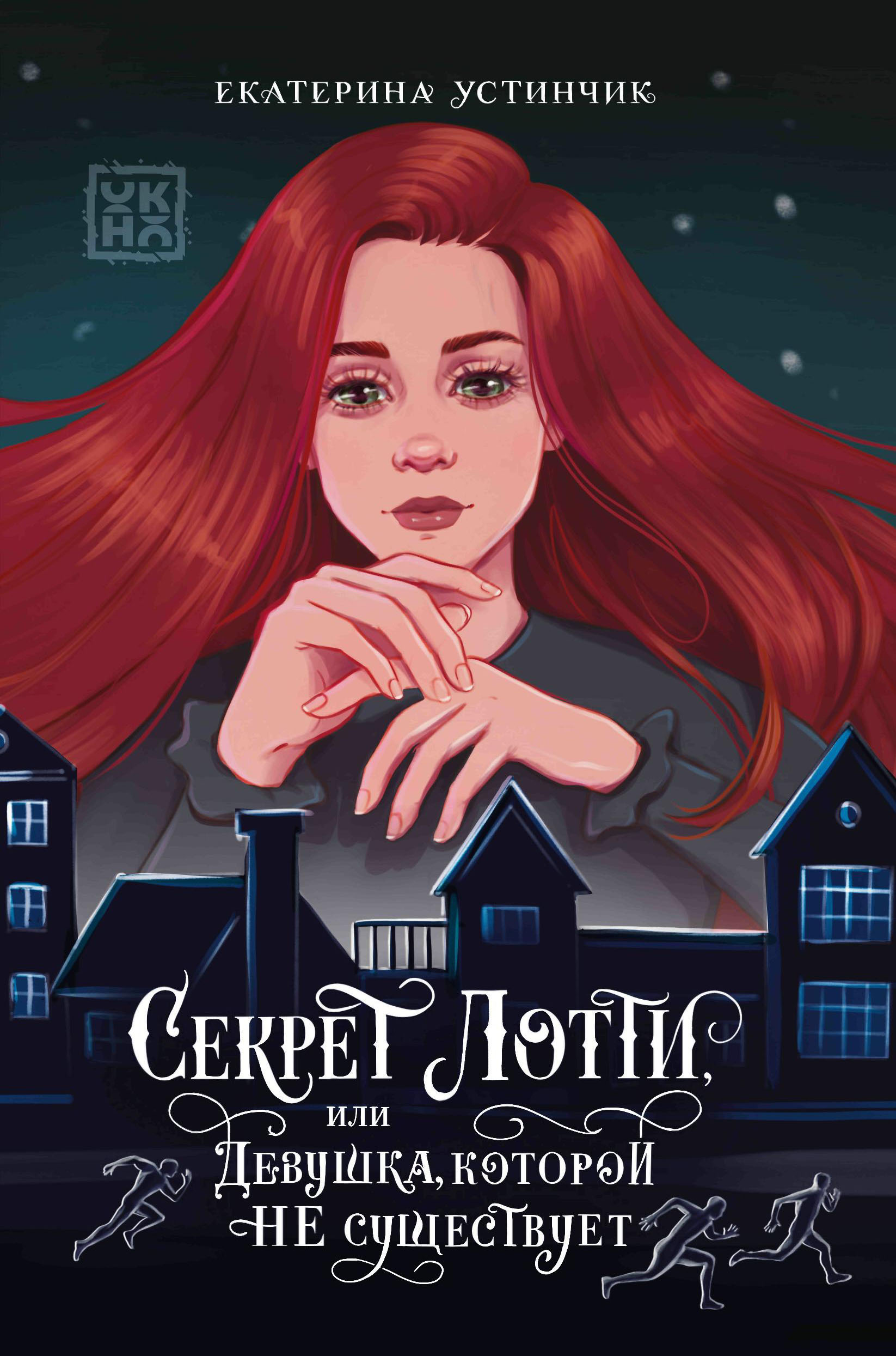 Секрет Лотти / Валерий Атамашкин